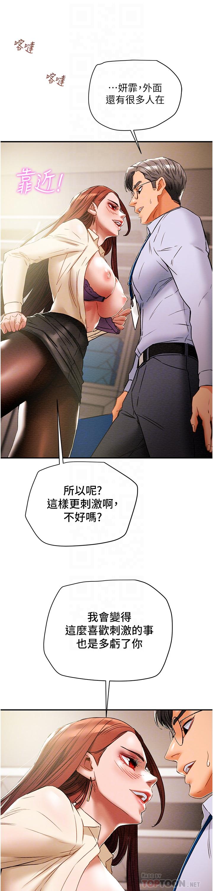 純情女攻略計劃 第56話-像以前一樣盡情上我吧 第18页