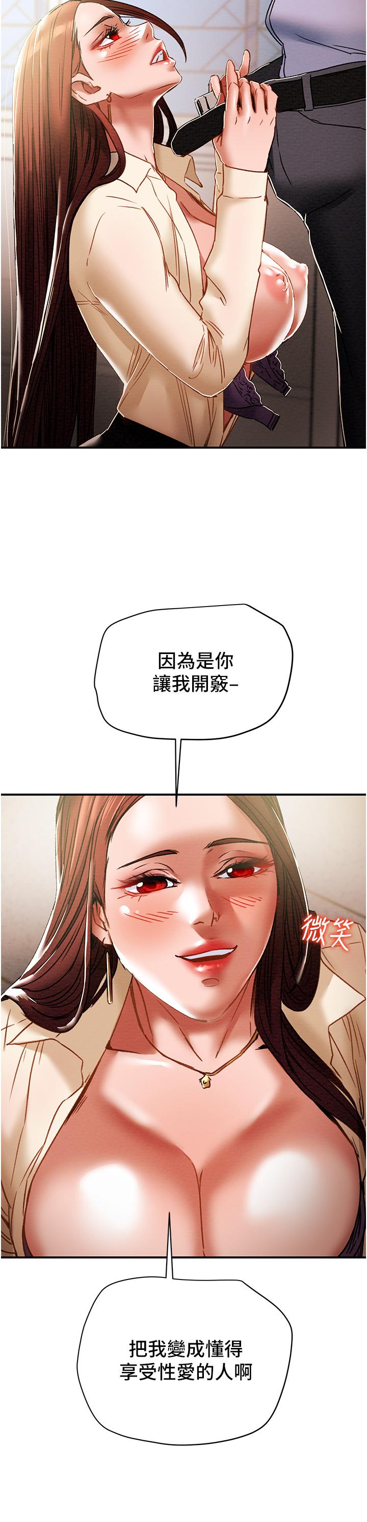 純情女攻略計劃 第56話-像以前一樣盡情上我吧 第20页