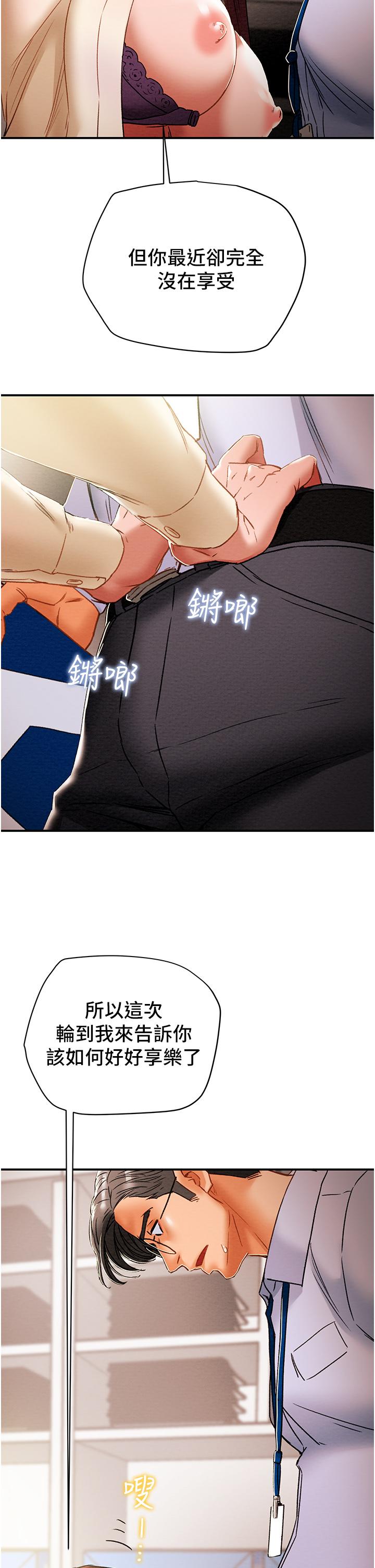 純情女攻略計劃 第56話-像以前一樣盡情上我吧 第19页