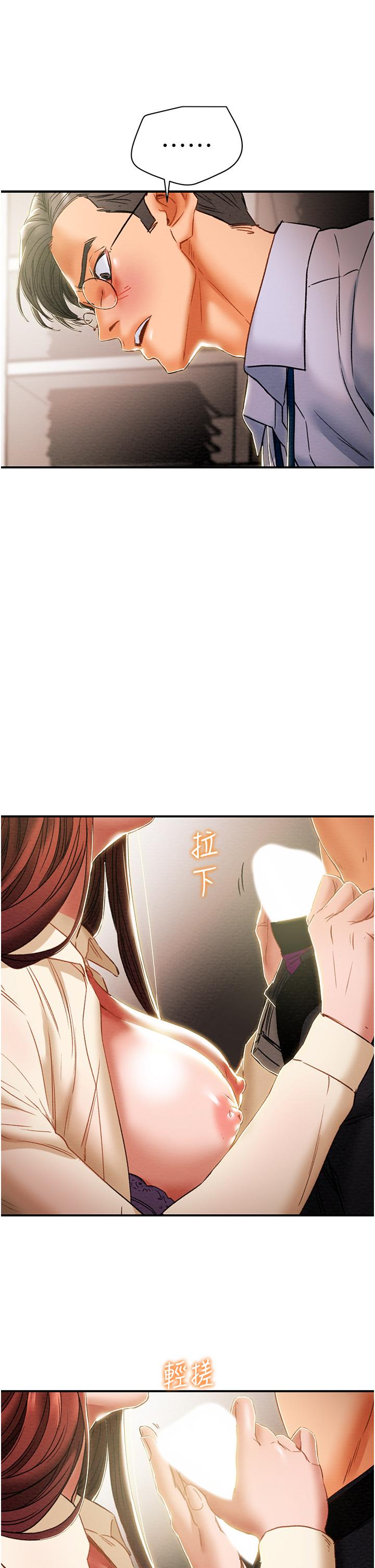 純情女攻略計劃 第56話-像以前一樣盡情上我吧 第21页