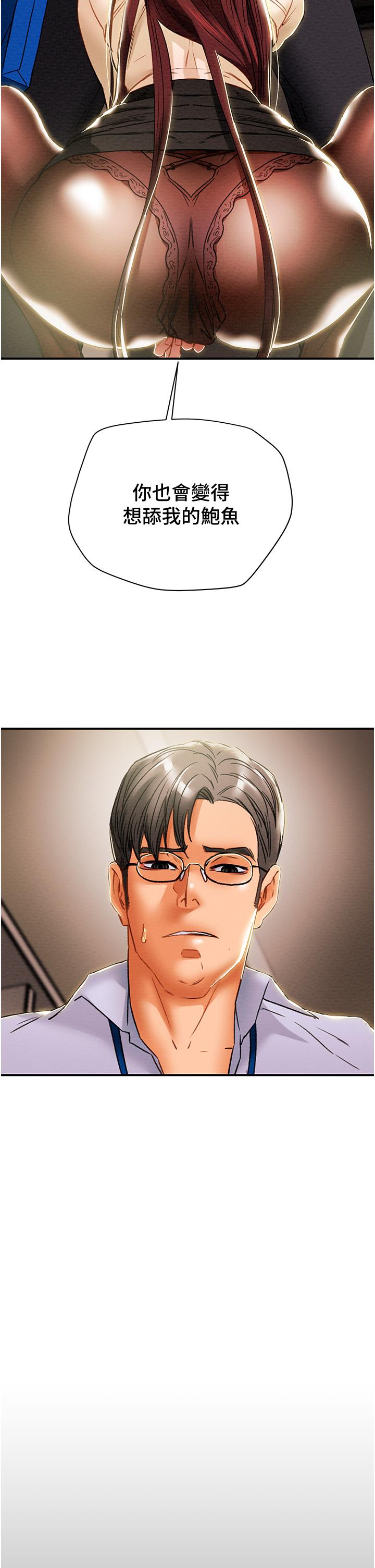 純情女攻略計劃 第56話-像以前一樣盡情上我吧 第28页