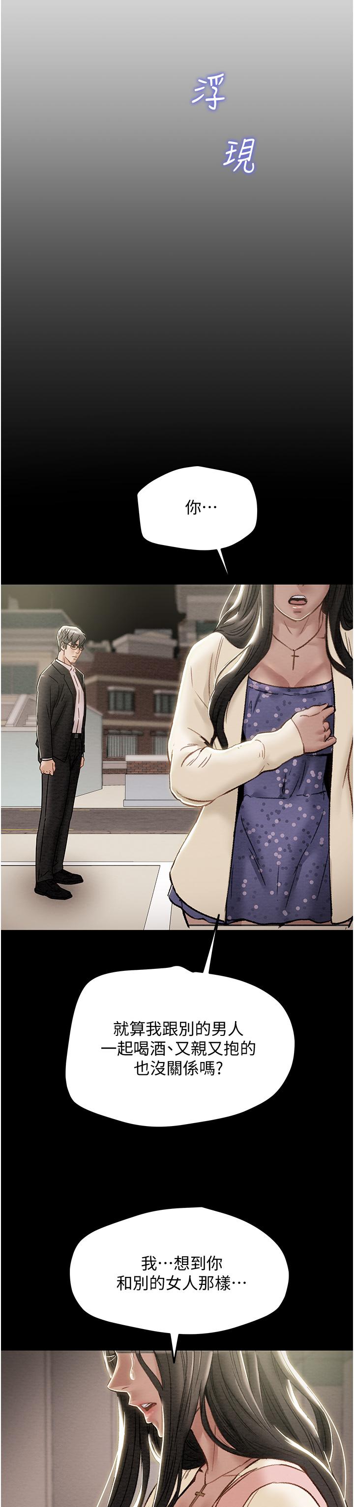 純情女攻略計劃 第56話-像以前一樣盡情上我吧 第29页