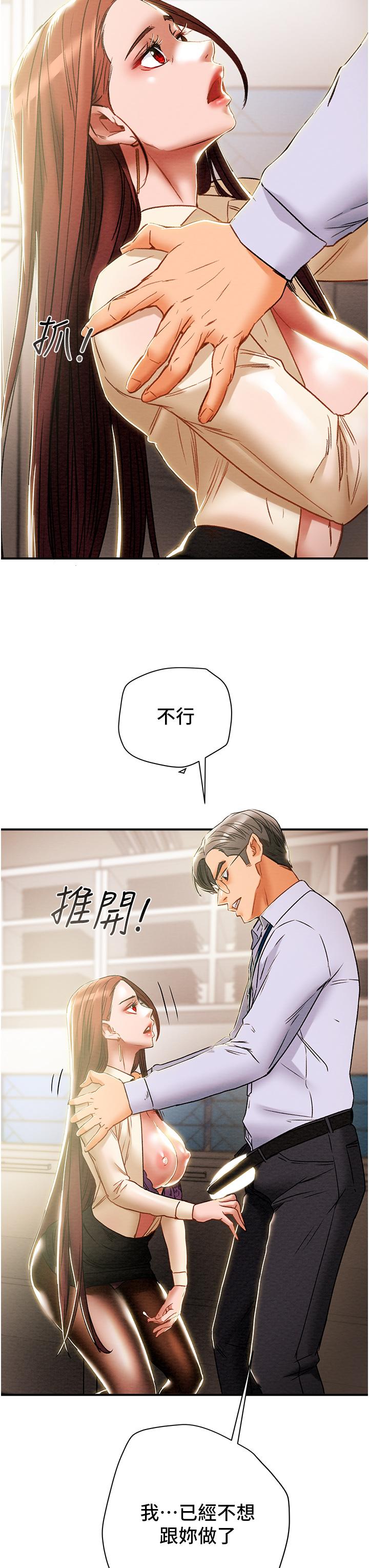 純情女攻略計劃 第56話-像以前一樣盡情上我吧 第33页