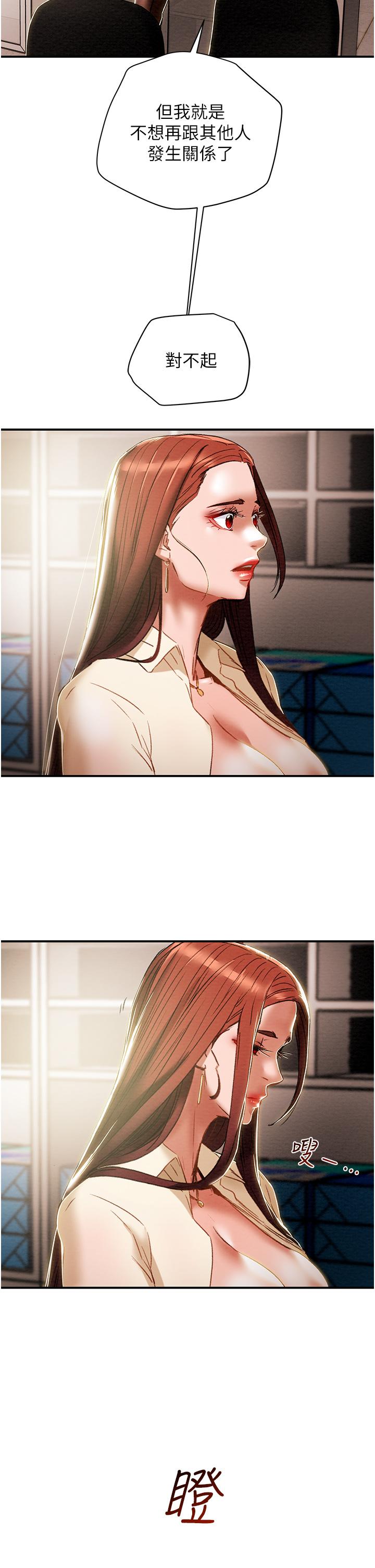純情女攻略計劃 第56話-像以前一樣盡情上我吧 第36页