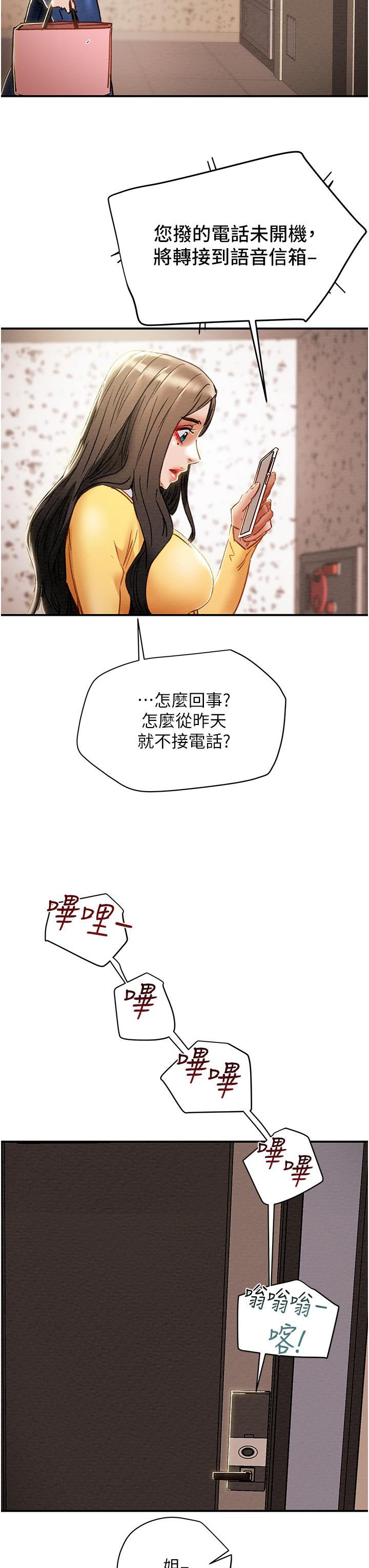 純情女攻略計劃 第56話-像以前一樣盡情上我吧 第47页