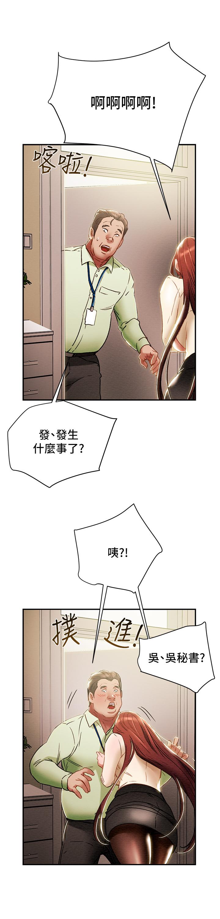 純情女攻略計劃 第56話-像以前一樣盡情上我吧 第40页