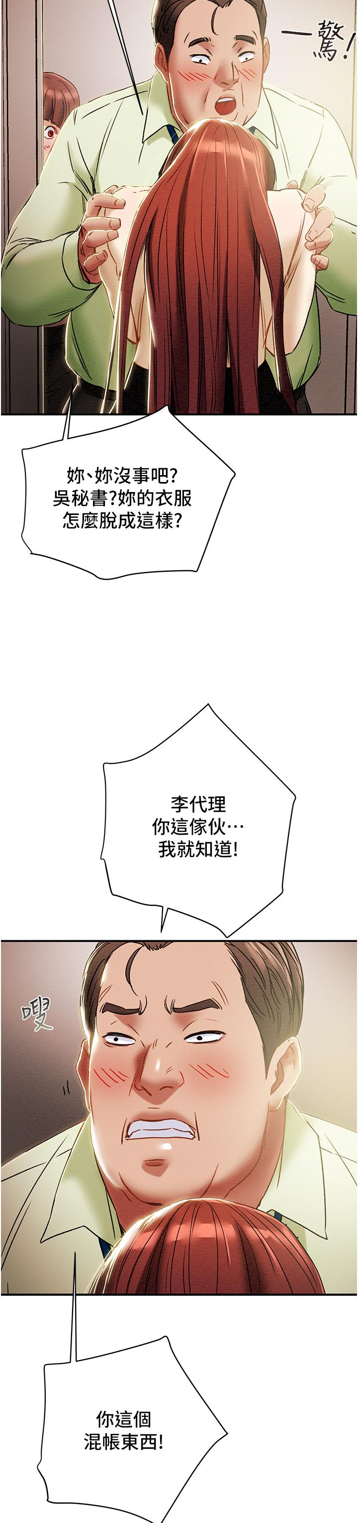 純情女攻略計劃 第56話-像以前一樣盡情上我吧 第43页