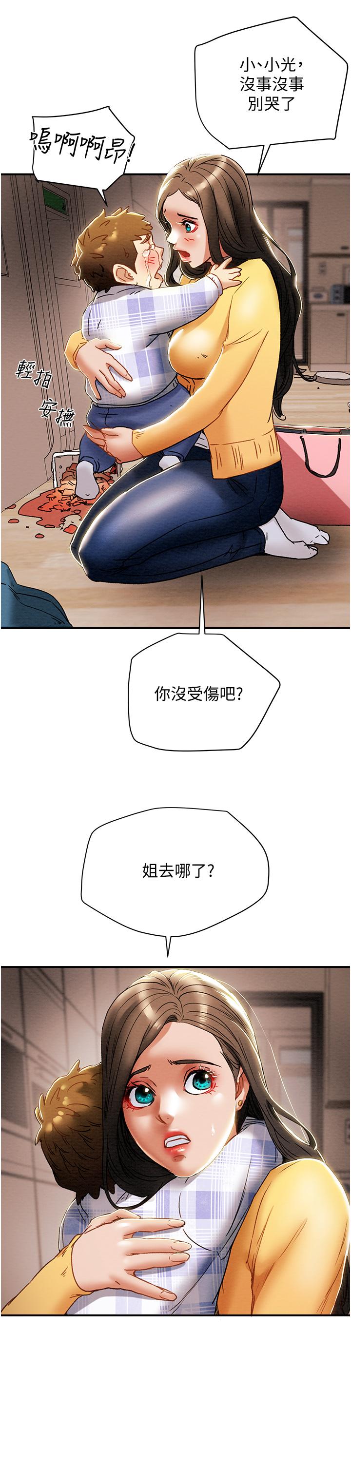 純情女攻略計劃 第56話-像以前一樣盡情上我吧 第52页
