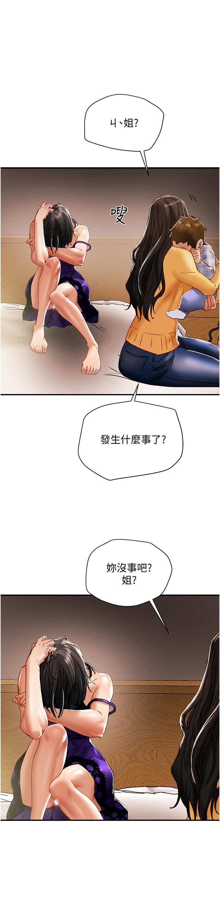 純情女攻略計劃 第56話-像以前一樣盡情上我吧 第55页