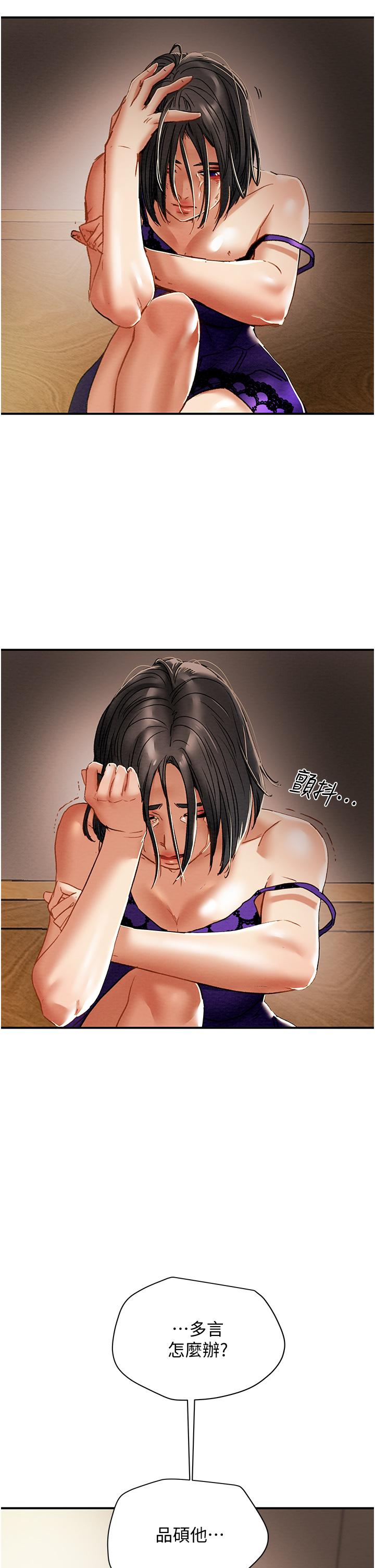 純情女攻略計劃 第56話-像以前一樣盡情上我吧 第56页