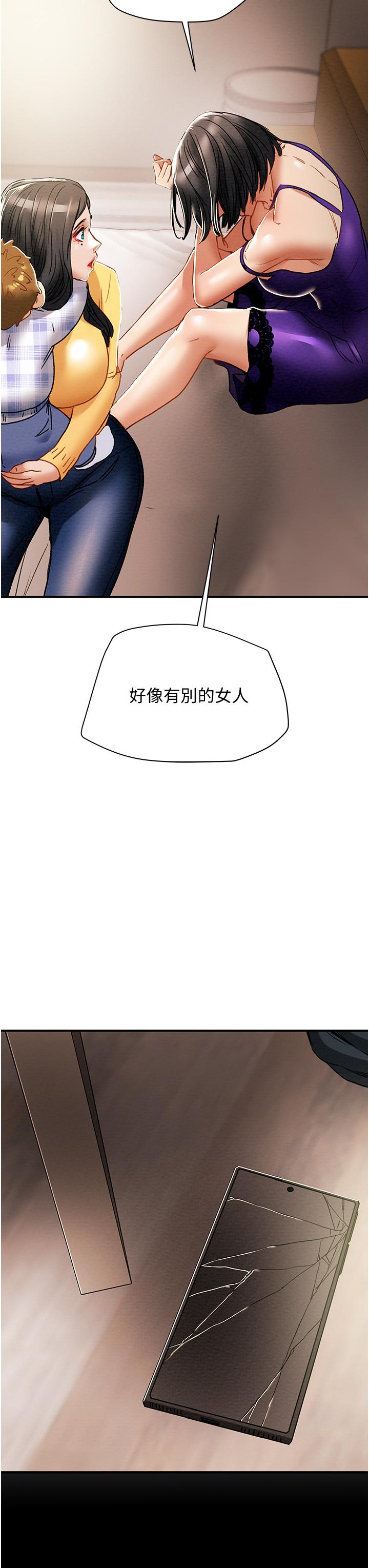 純情女攻略計劃 第56話-像以前一樣盡情上我吧 第57页
