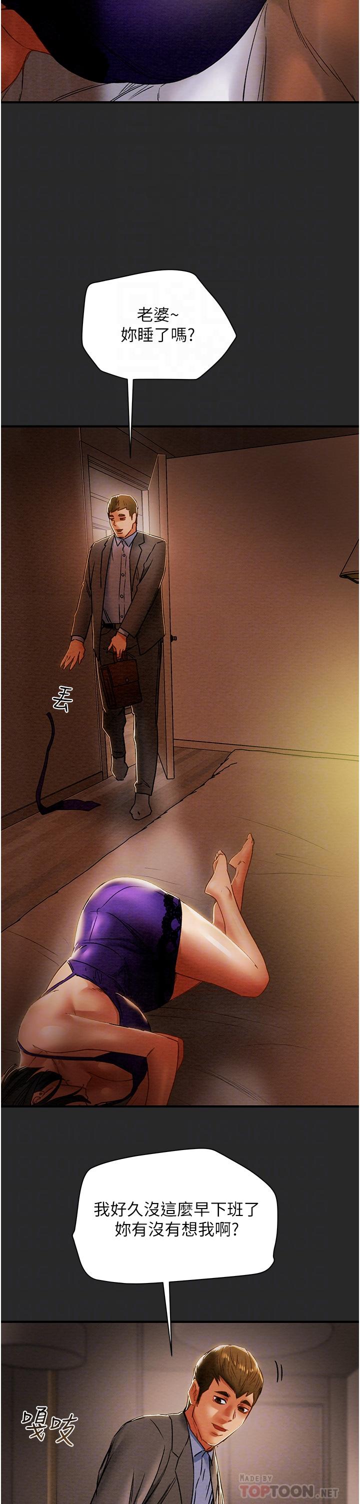 純情女攻略計劃 第57話-滿滿的射進老婆小穴深處 第8页