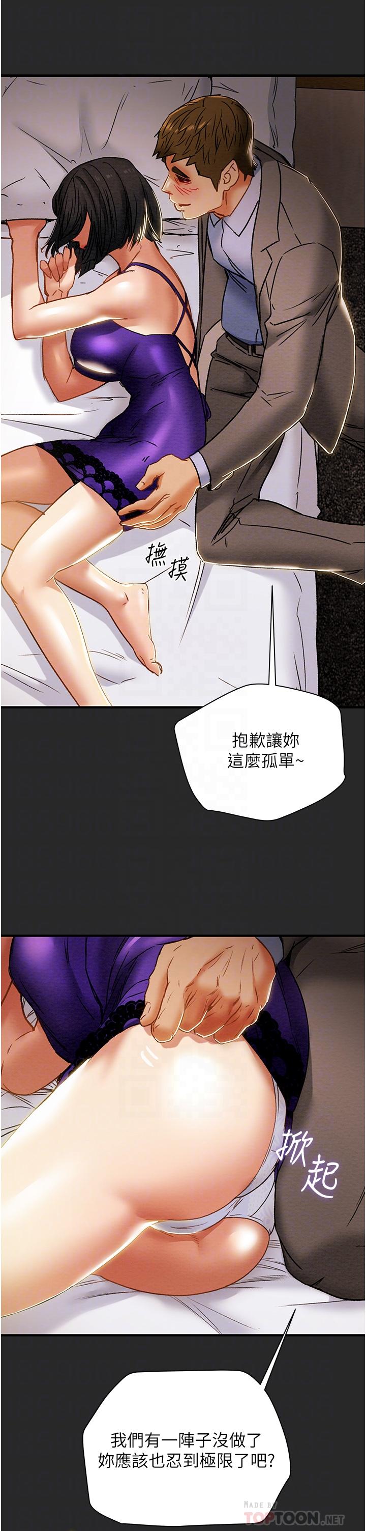 純情女攻略計劃 第57話-滿滿的射進老婆小穴深處 第10页