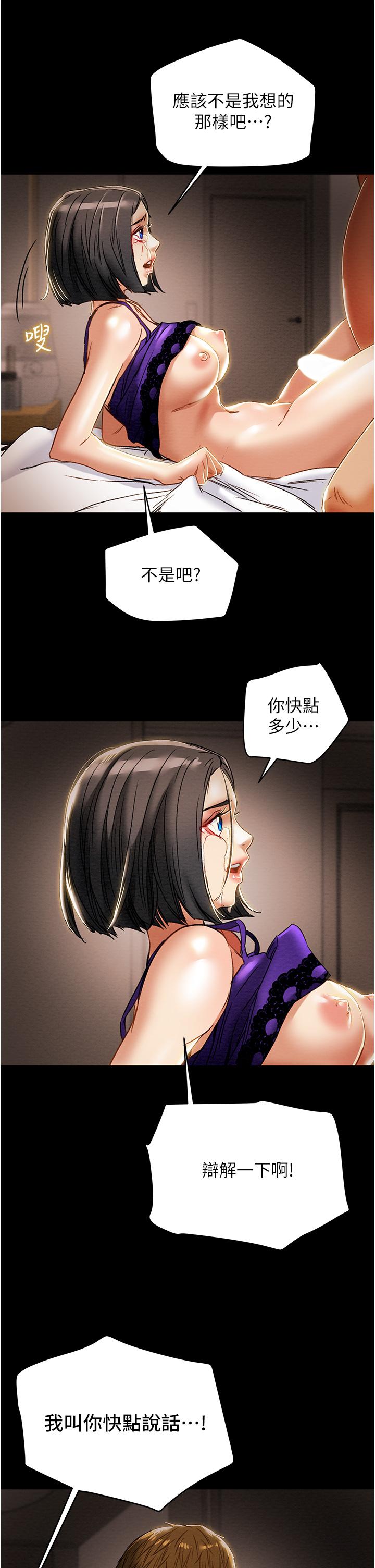 純情女攻略計劃 第57話-滿滿的射進老婆小穴深處 第34页