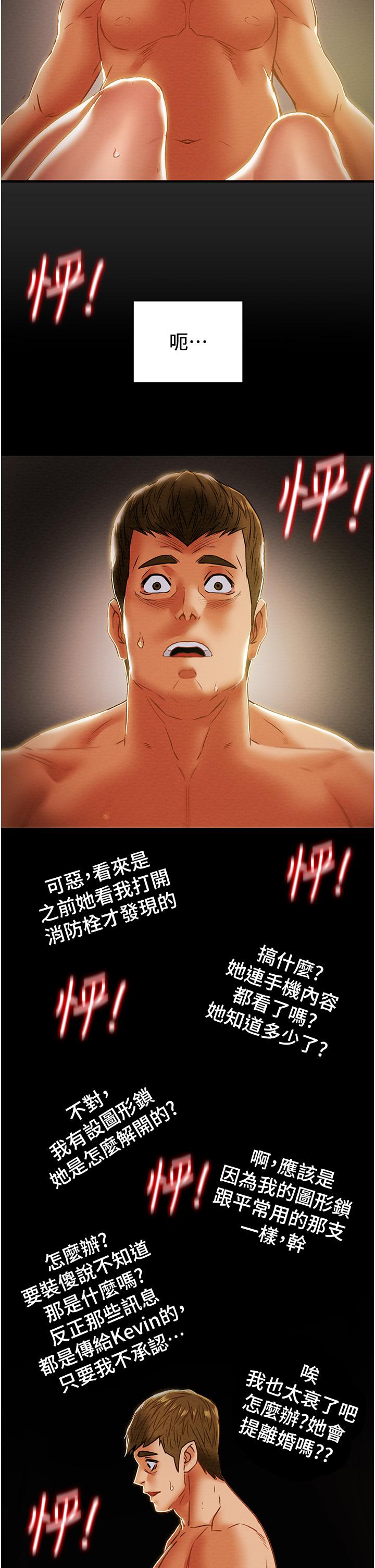 純情女攻略計劃 第57話-滿滿的射進老婆小穴深處 第32页