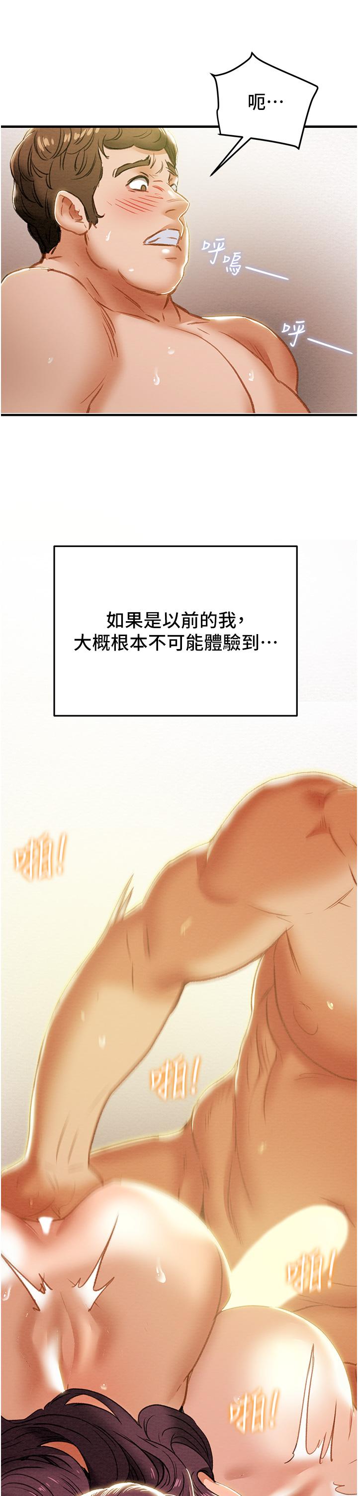 純情女攻略計劃 第58話-帶來新刺激的瘋狂性愛 第22页