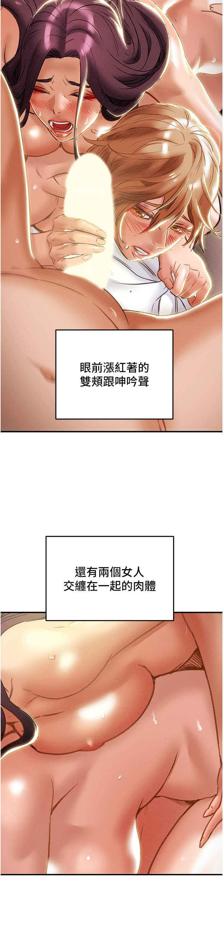 純情女攻略計劃 第58話-帶來新刺激的瘋狂性愛 第23页