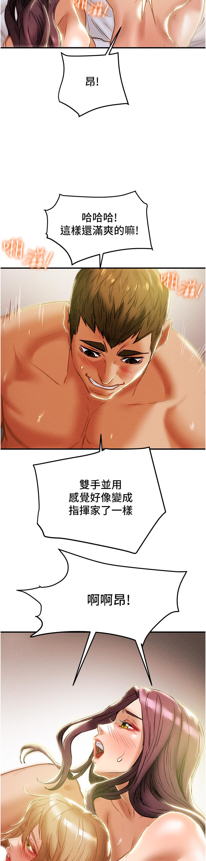 純情女攻略計劃 第58話-帶來新刺激的瘋狂性愛 第26页