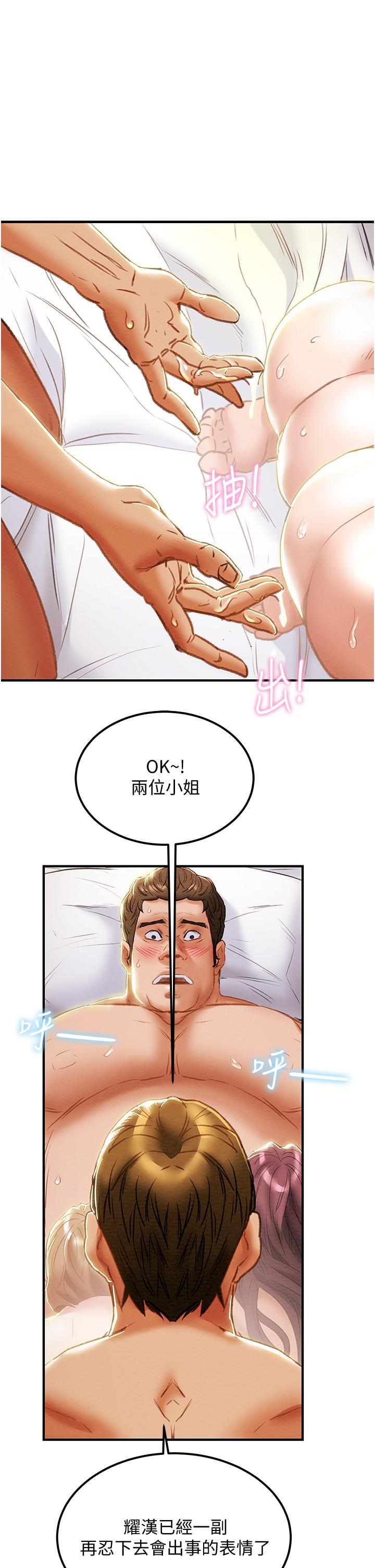純情女攻略計劃 第58話-帶來新刺激的瘋狂性愛 第29页