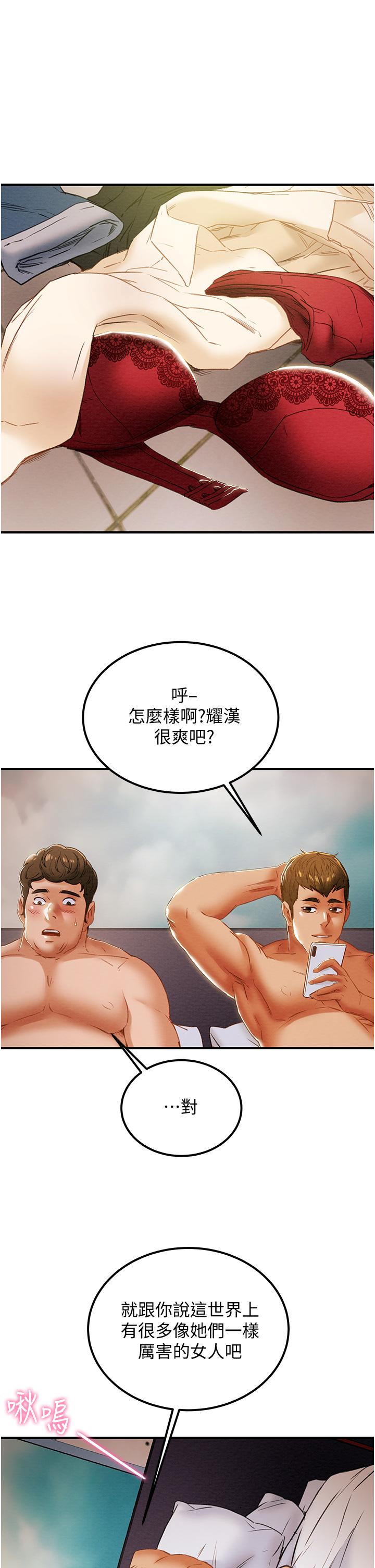 純情女攻略計劃 第58話-帶來新刺激的瘋狂性愛 第47页