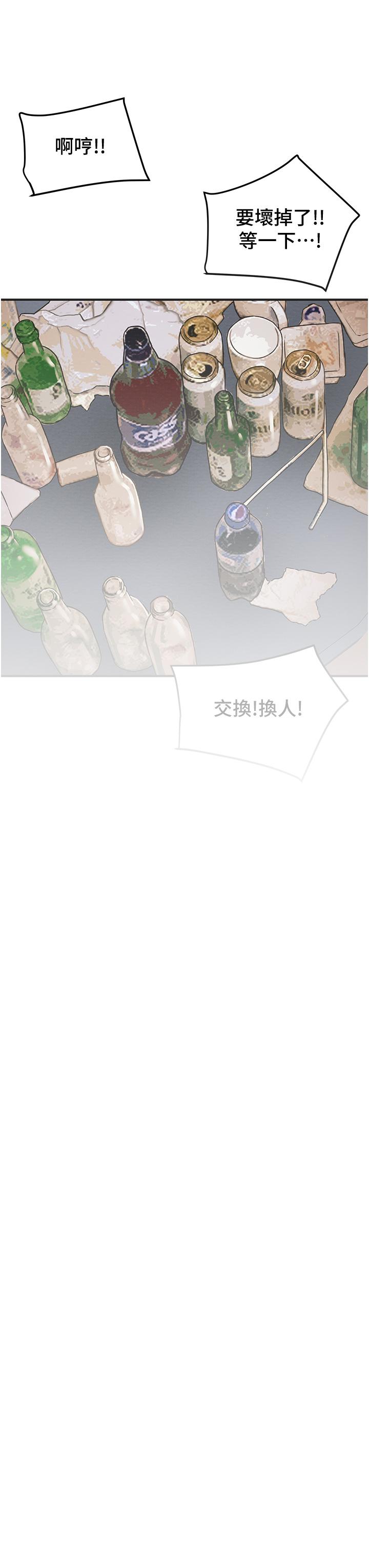 純情女攻略計劃 第58話-帶來新刺激的瘋狂性愛 第46页