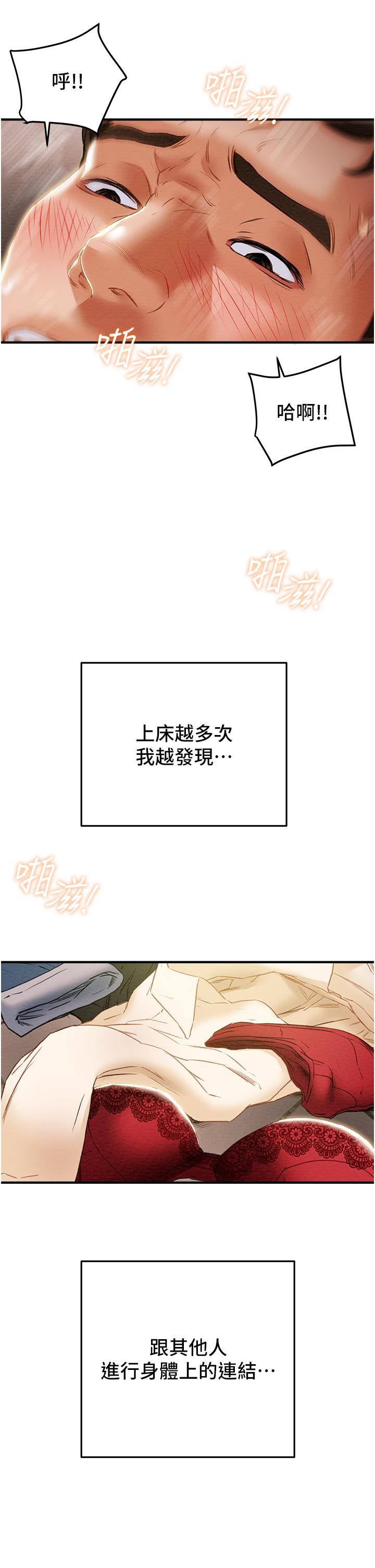 純情女攻略計劃 第58話-帶來新刺激的瘋狂性愛 第42页