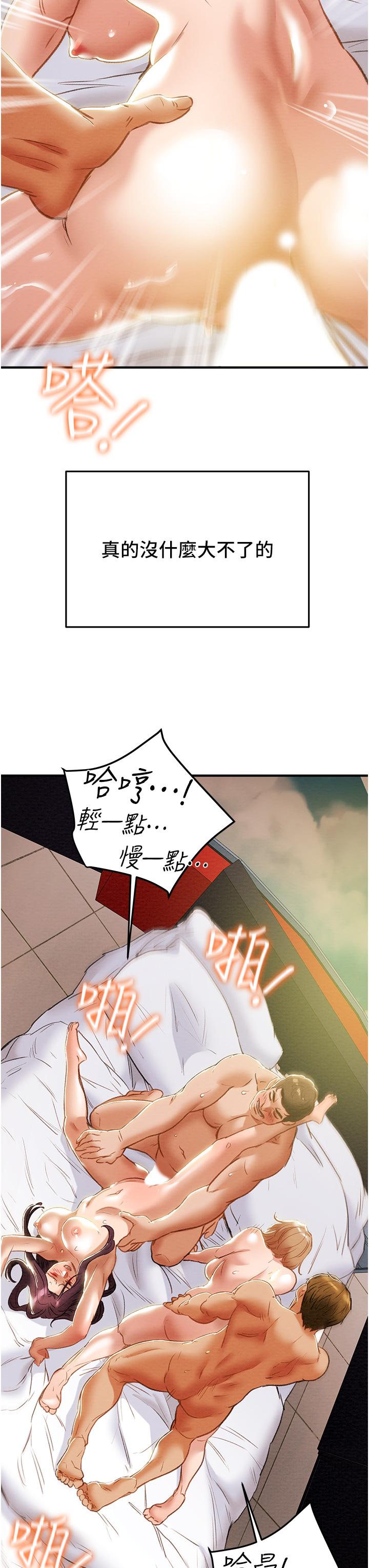 純情女攻略計劃 第58話-帶來新刺激的瘋狂性愛 第44页