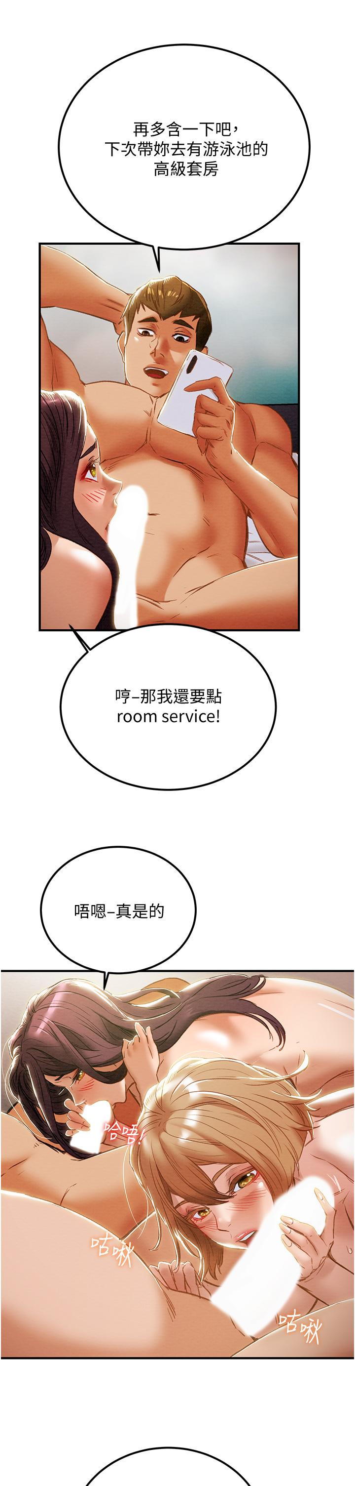 純情女攻略計劃 第58話-帶來新刺激的瘋狂性愛 第49页