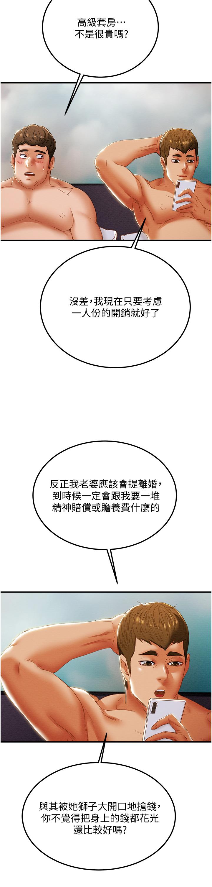 純情女攻略計劃 第58話-帶來新刺激的瘋狂性愛 第50页