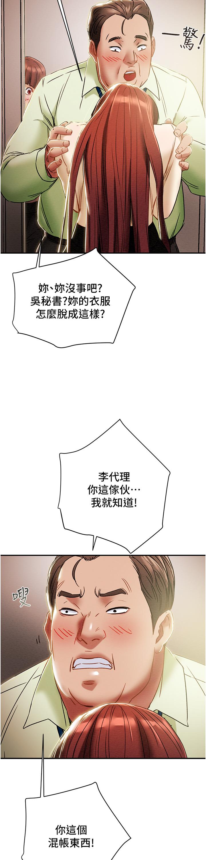純情女攻略計劃 第58話-帶來新刺激的瘋狂性愛 第3页