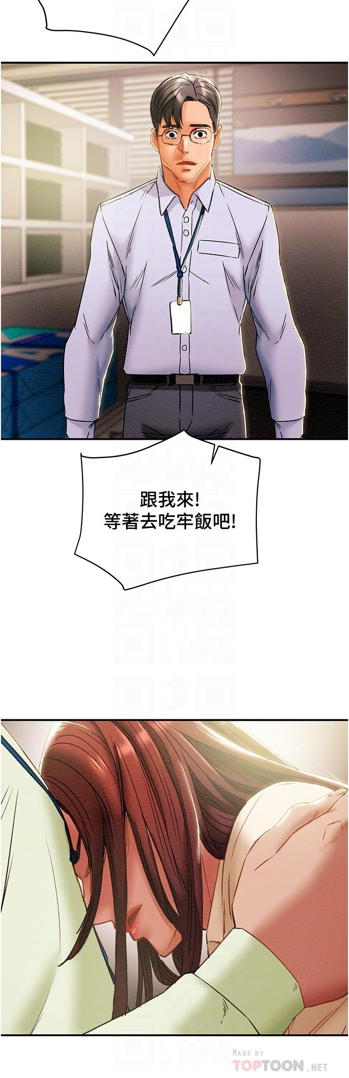 純情女攻略計劃 第58話-帶來新刺激的瘋狂性愛 第4页