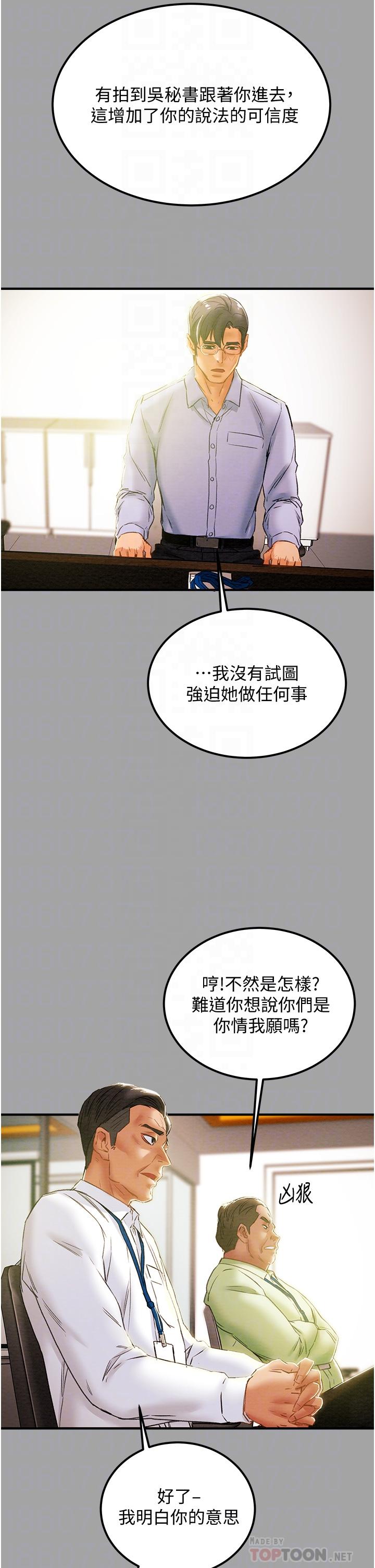 純情女攻略計劃 第58話-帶來新刺激的瘋狂性愛 第6页