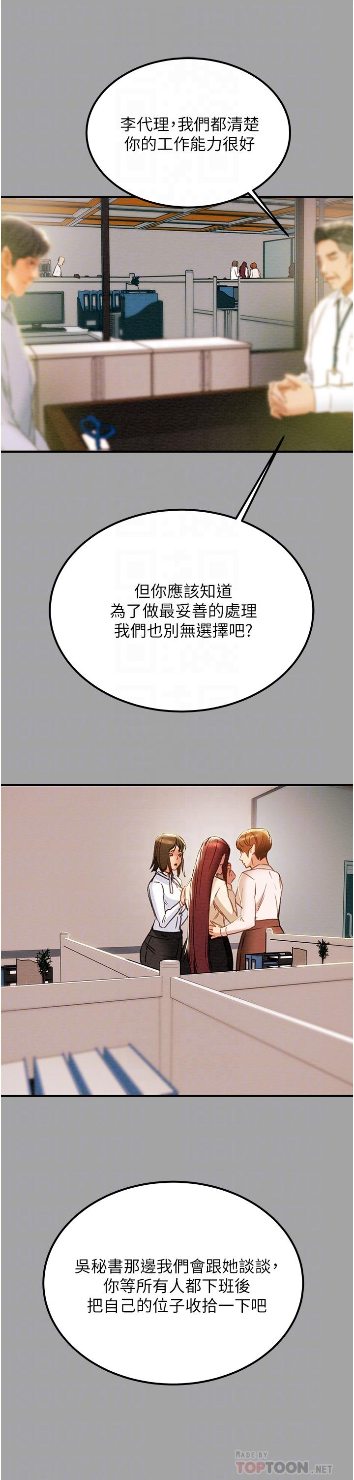 純情女攻略計劃 第58話-帶來新刺激的瘋狂性愛 第8页