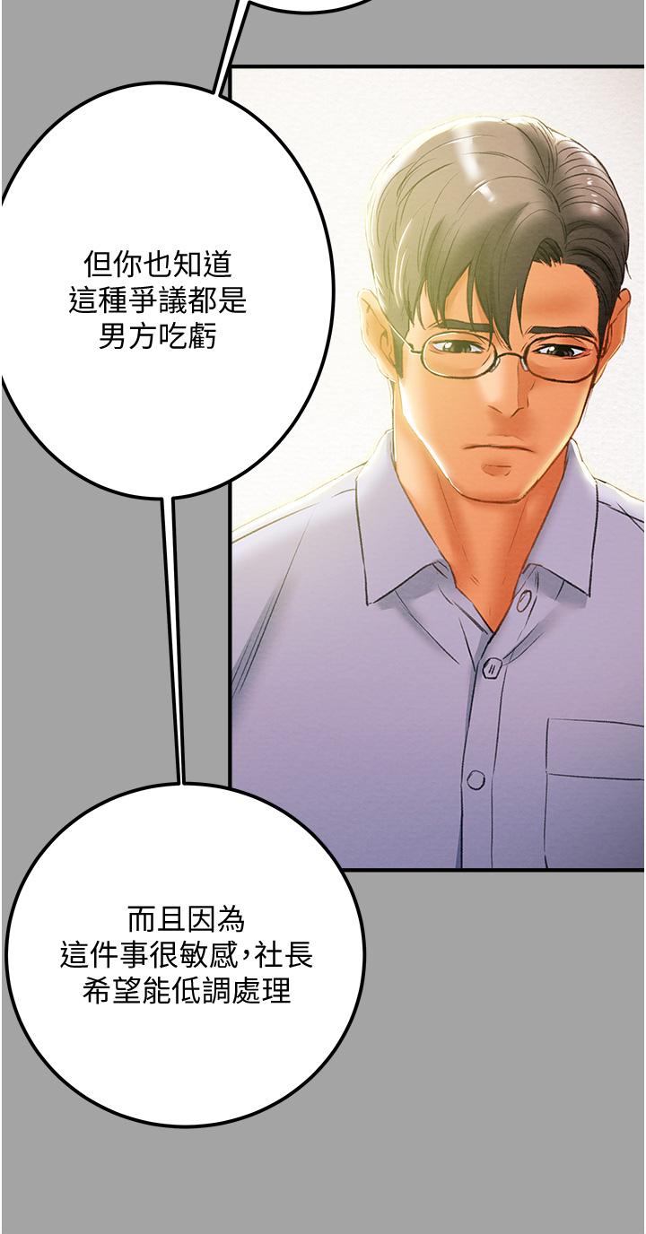 純情女攻略計劃 第58話-帶來新刺激的瘋狂性愛 第7页