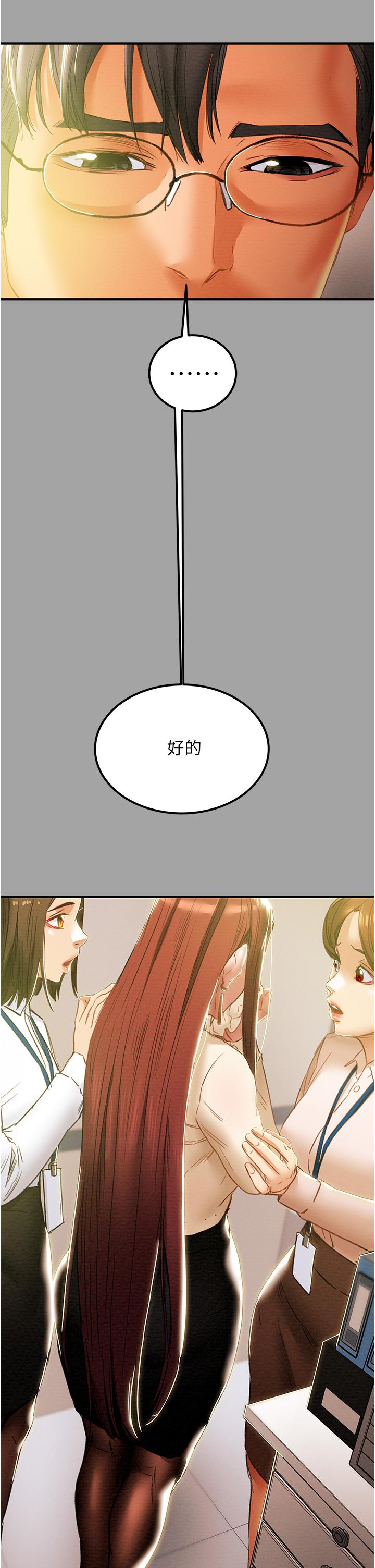 純情女攻略計劃 第58話-帶來新刺激的瘋狂性愛 第9页