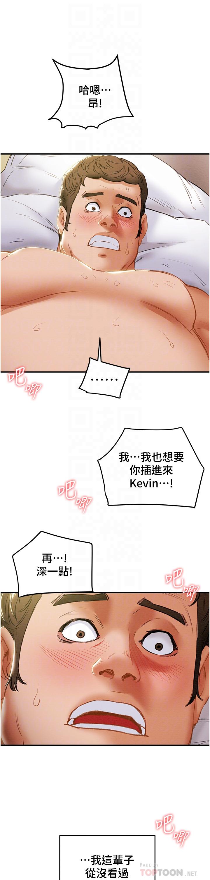 純情女攻略計劃 第58話-帶來新刺激的瘋狂性愛 第12页