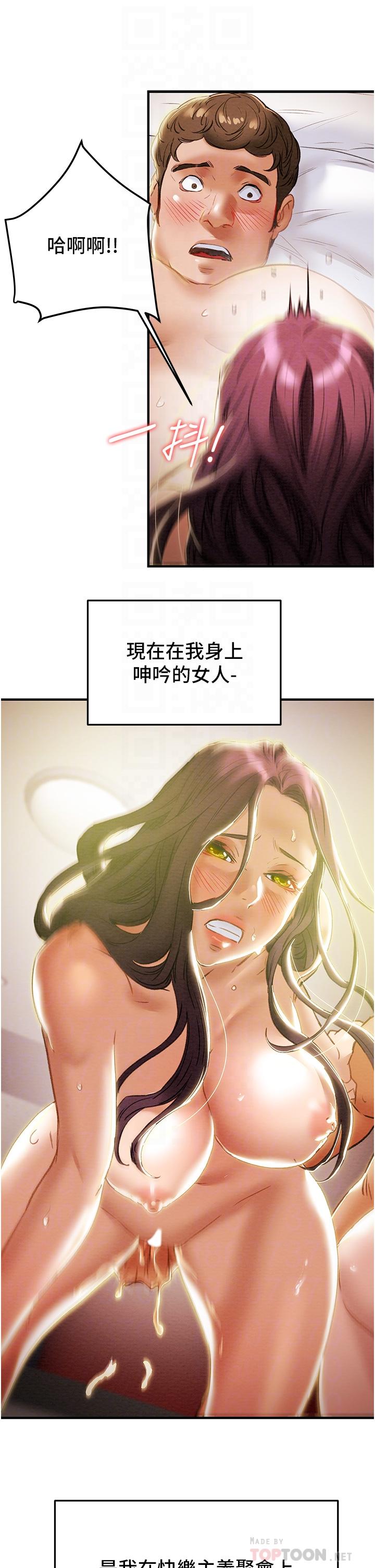 純情女攻略計劃 第58話-帶來新刺激的瘋狂性愛 第16页