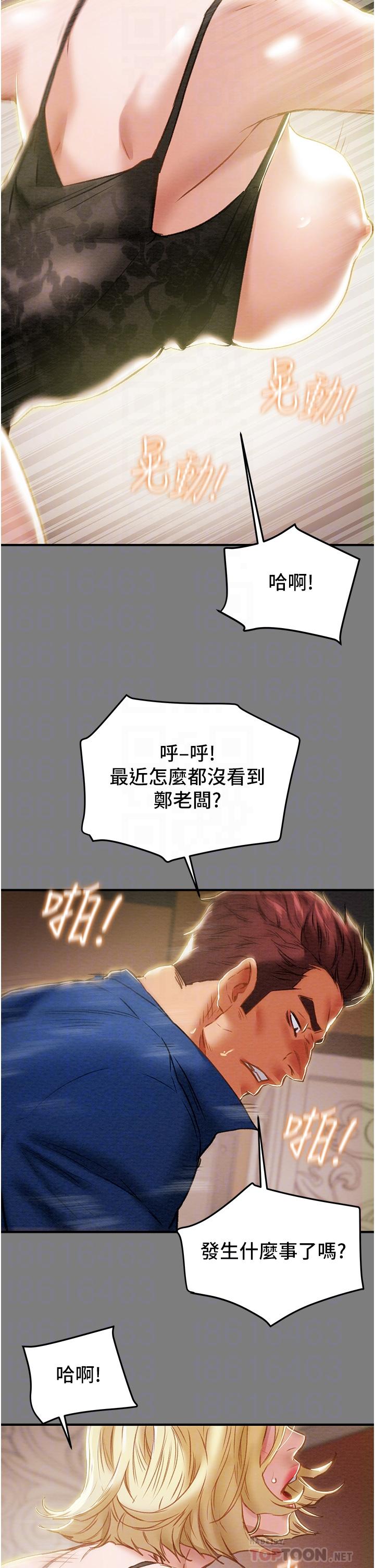 純情女攻略計劃 第59話-小姨子，我來帶你進入新世界 第6页