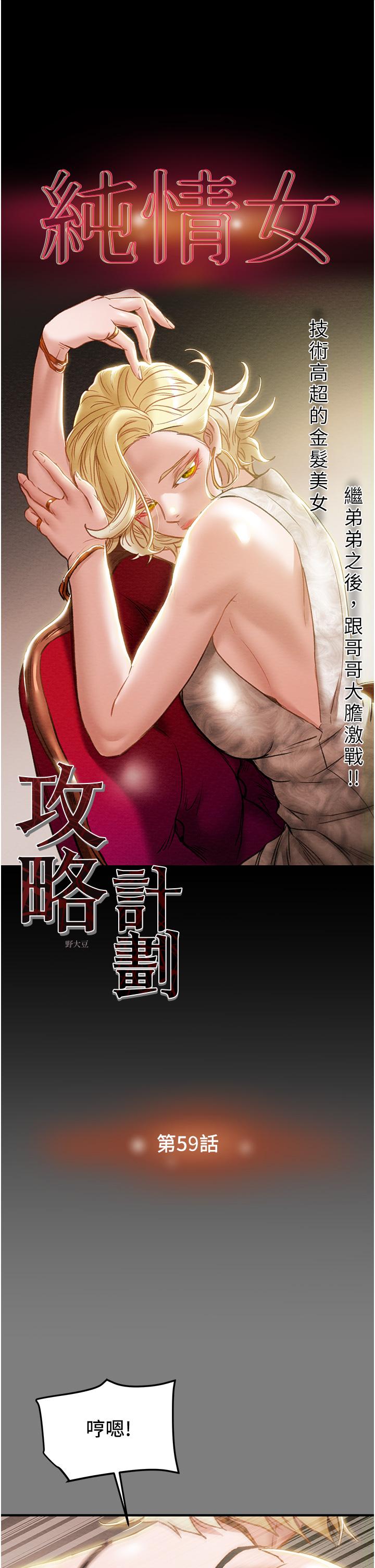 純情女攻略計劃 第59話-小姨子，我來帶你進入新世界 第5页