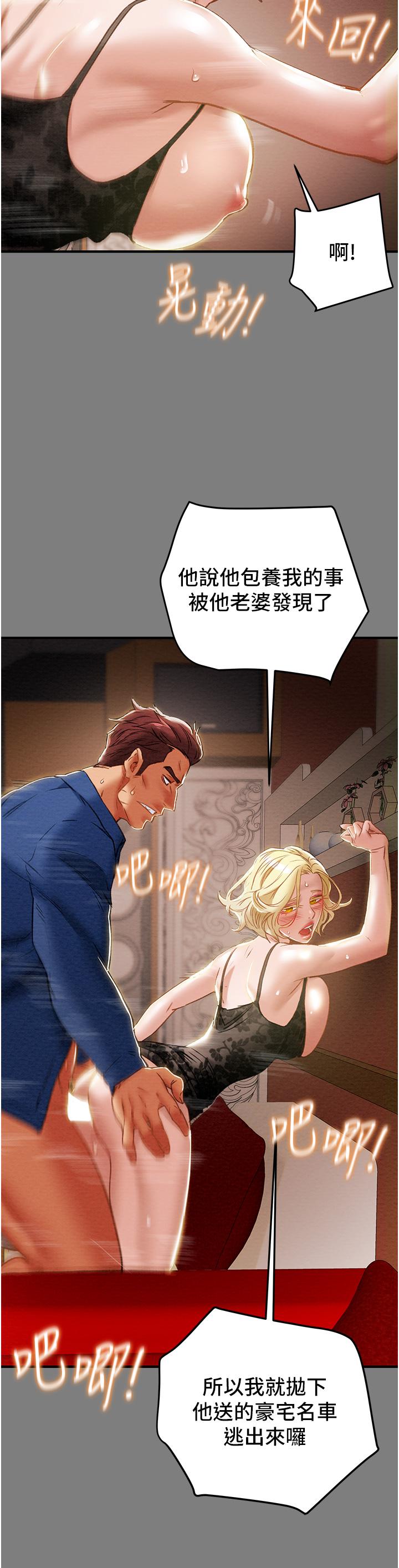 純情女攻略計劃 第59話-小姨子，我來帶你進入新世界 第7页