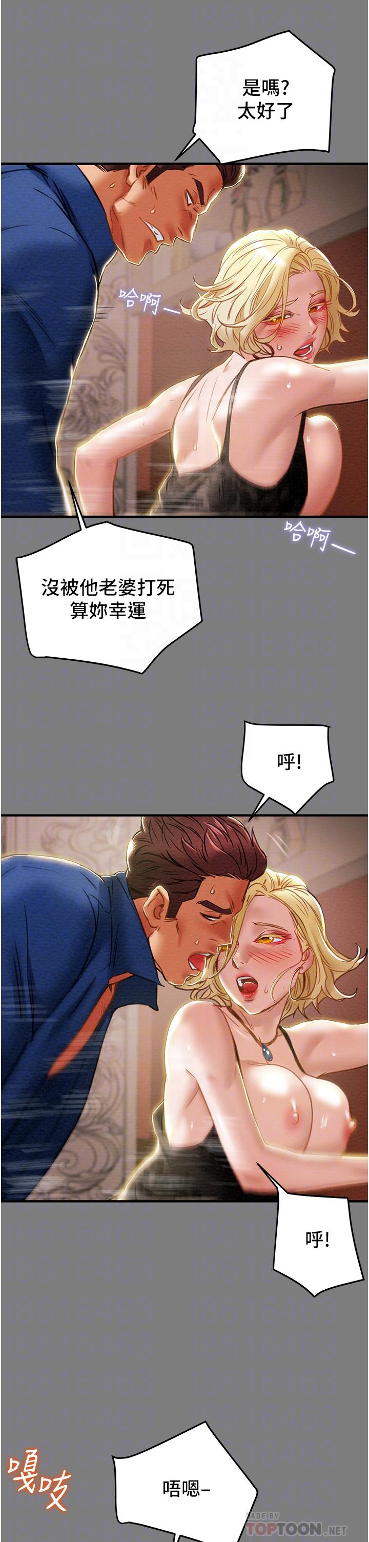 純情女攻略計劃 第59話-小姨子，我來帶你進入新世界 第8页