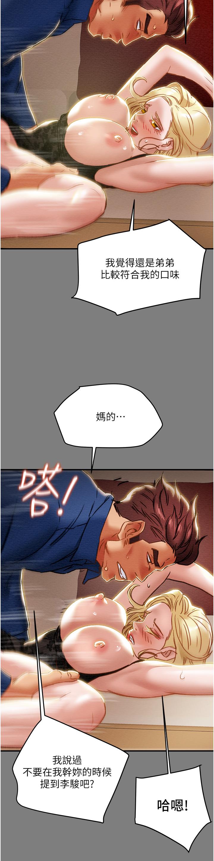 純情女攻略計劃 第59話-小姨子，我來帶你進入新世界 第13页