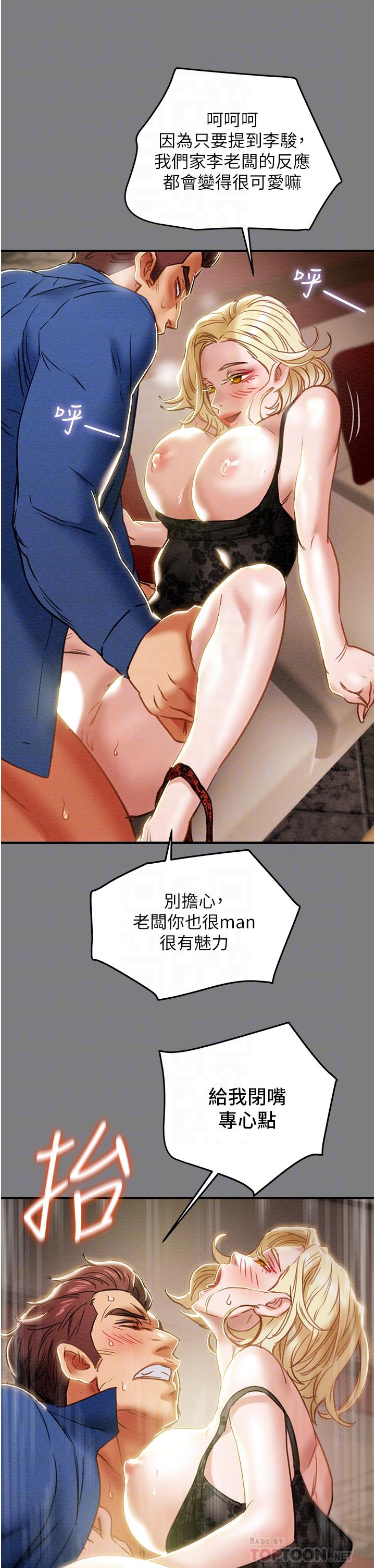 純情女攻略計劃 第59話-小姨子，我來帶你進入新世界 第14页