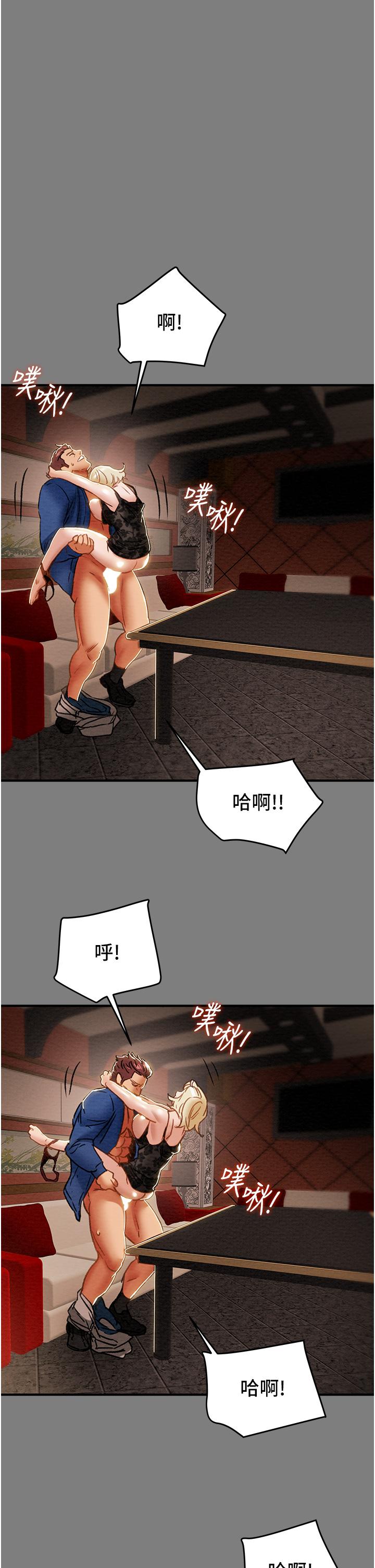 純情女攻略計劃 第59話-小姨子，我來帶你進入新世界 第21页