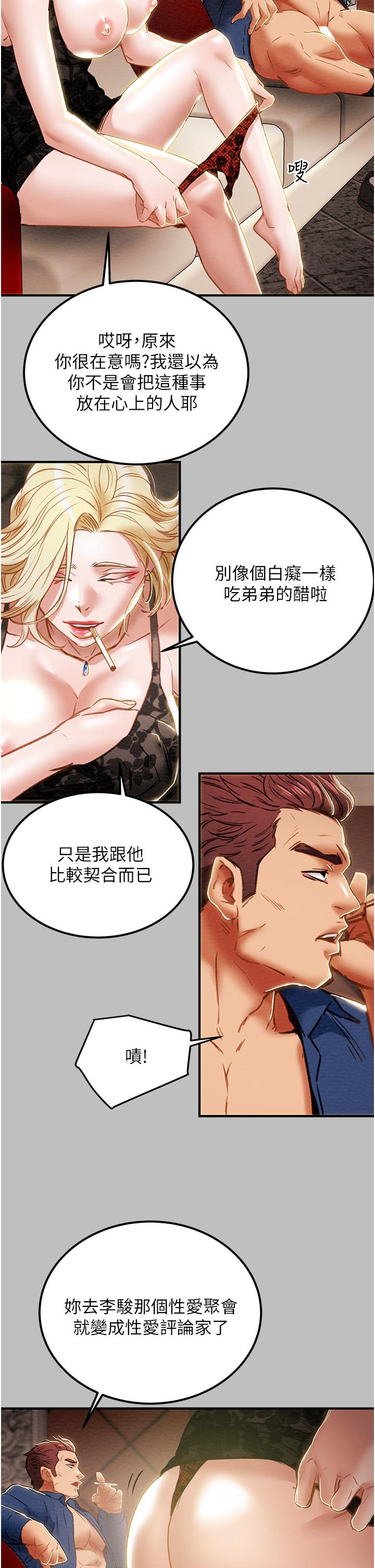 純情女攻略計劃 第59話-小姨子，我來帶你進入新世界 第27页