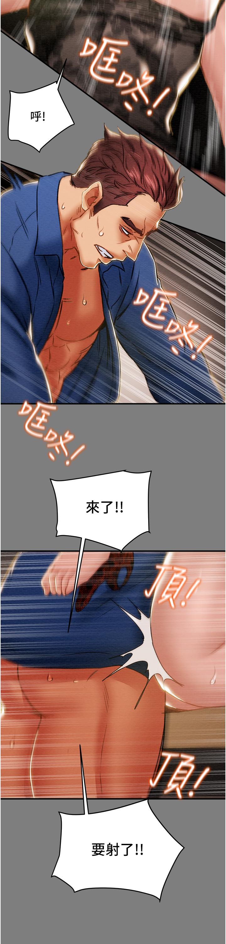 純情女攻略計劃 第59話-小姨子，我來帶你進入新世界 第24页