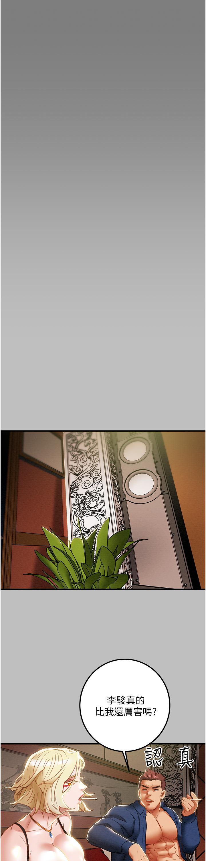純情女攻略計劃 第59話-小姨子，我來帶你進入新世界 第26页