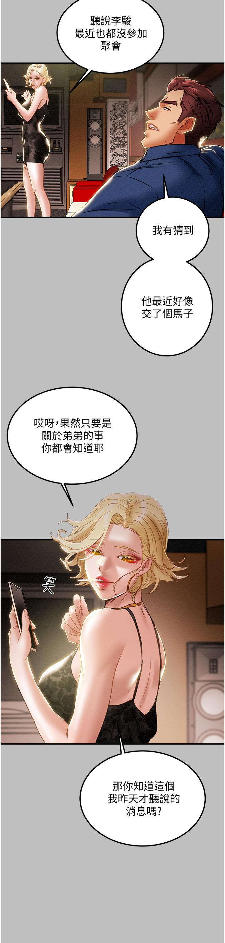 純情女攻略計劃 第59話-小姨子，我來帶你進入新世界 第30页