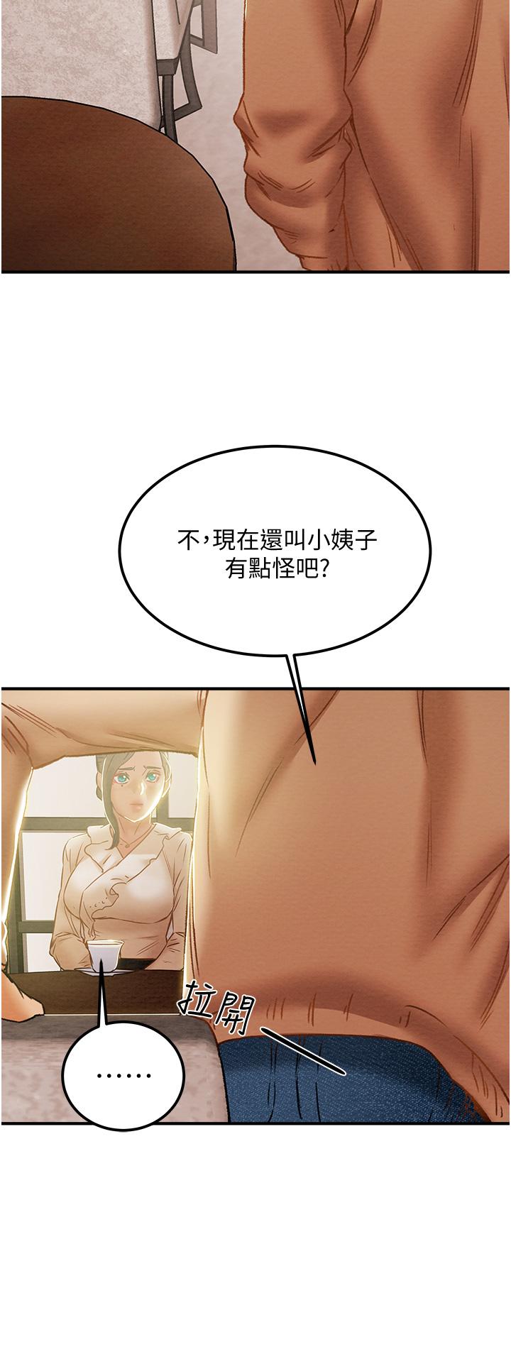 純情女攻略計劃 第59話-小姨子，我來帶你進入新世界 第34页