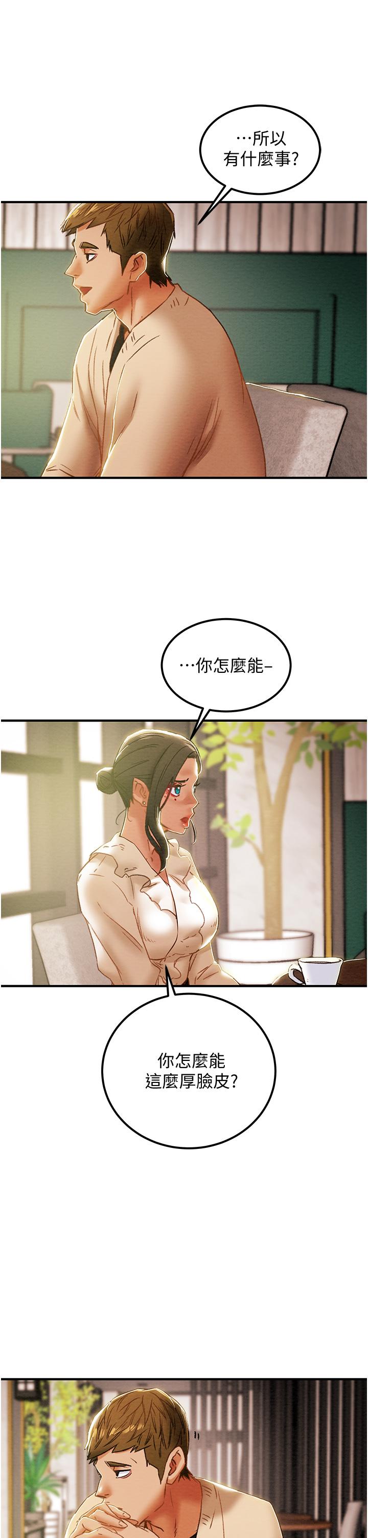 純情女攻略計劃 第59話-小姨子，我來帶你進入新世界 第35页